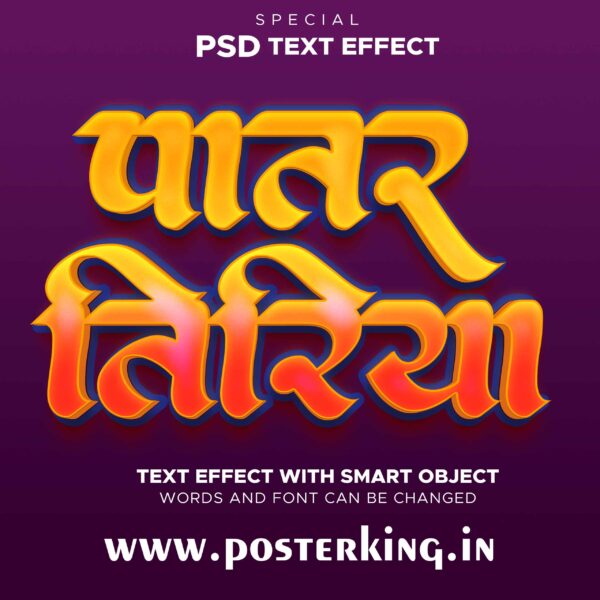 3D TEXT EFFECT HINDI (25)