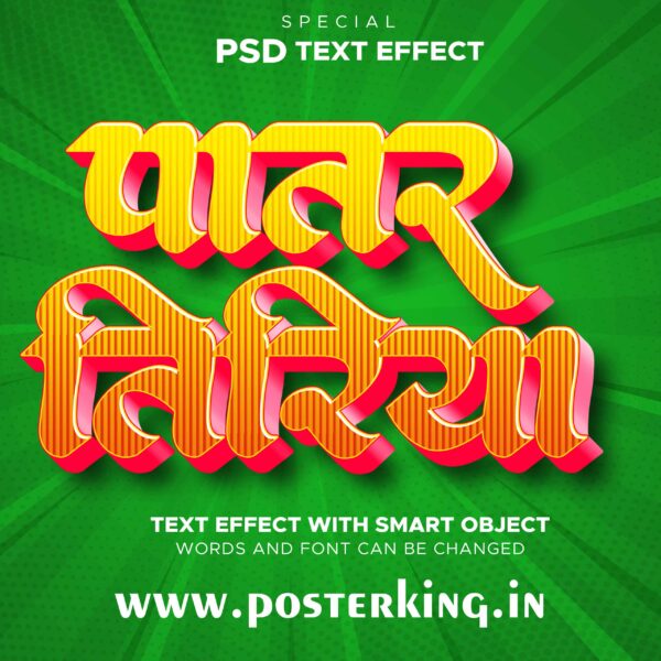 3D TEXT EFFECT HINDI (24)