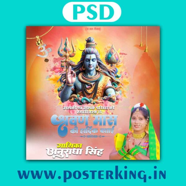 Sawan ki Hardik Badhai PSD (2) Download