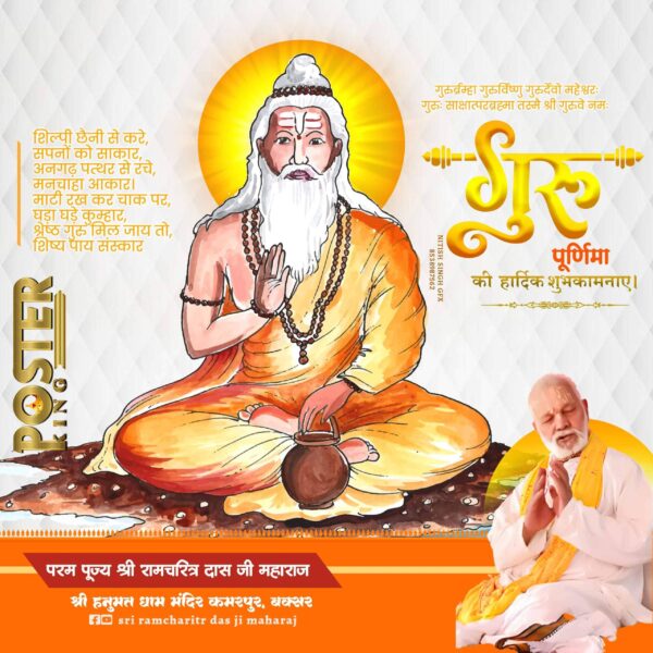 Guru Purnima Social Media Post PSD File! Download (3)