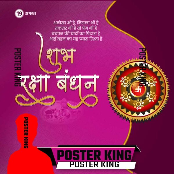 Happy Raksha Bandhan Celebration Social Media Poster | Download (10)