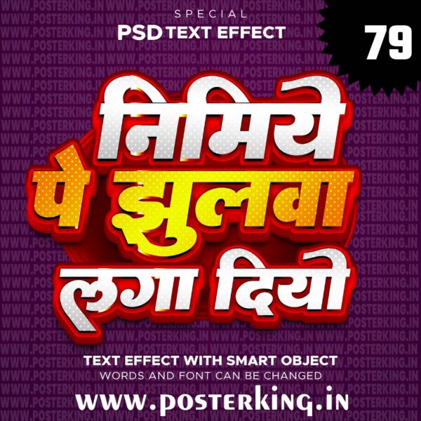 3D TEXT PSD EFFECT HINDI (79) || Download