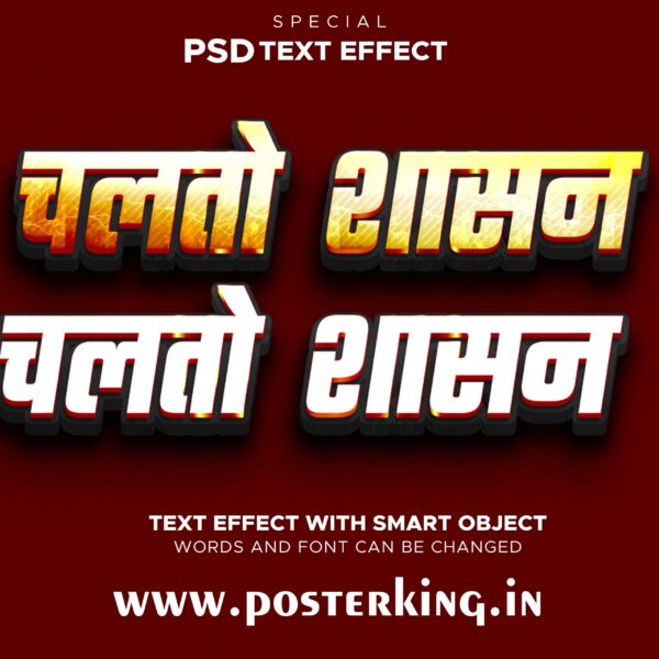 3D TEXT PSD EFFECT HINDI (78) || Download