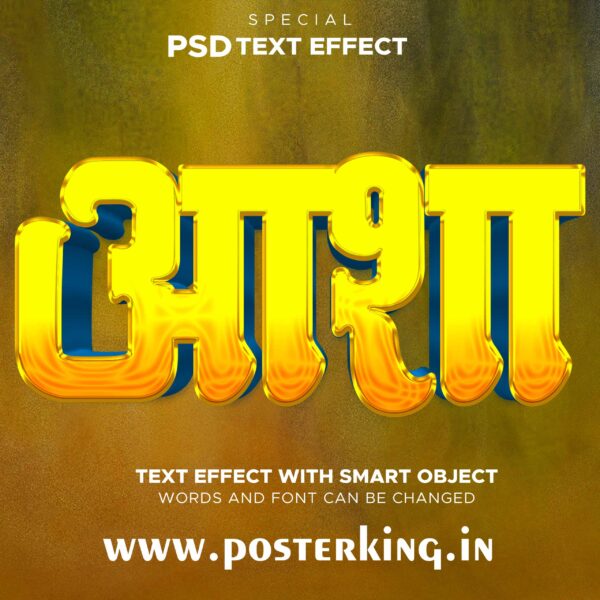 3D TEXT PSD EFFECT HINDI (103) || Download