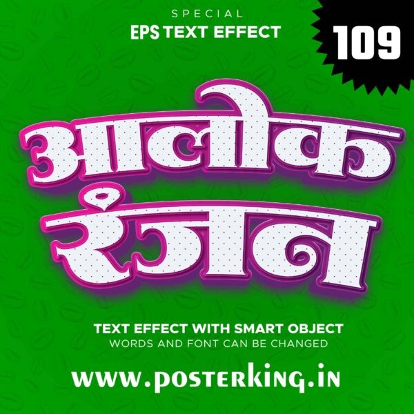 3D TEXT EPS EFFECT HINDI (109) || Download