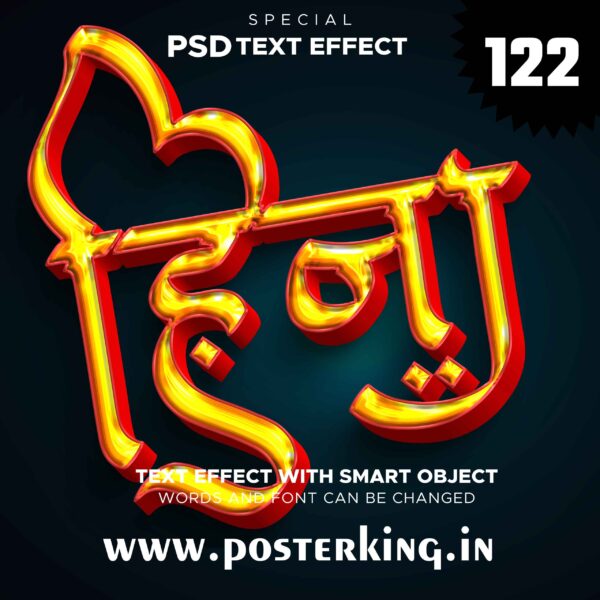 3D TEXT PSD EFFECT HINDI (122) || Download