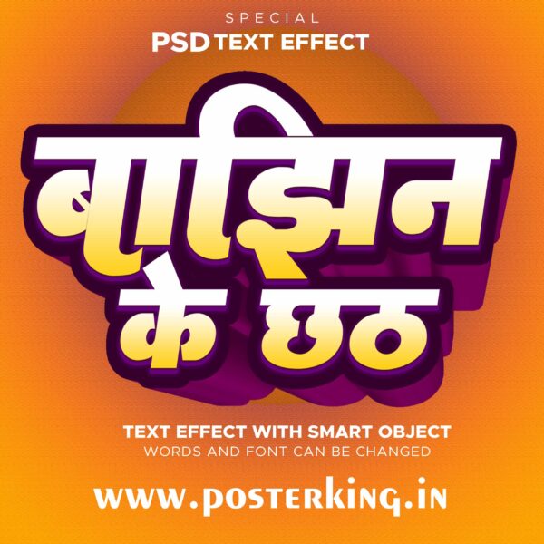 3D TEXT PSD EFFECT HINDI (92) || Download