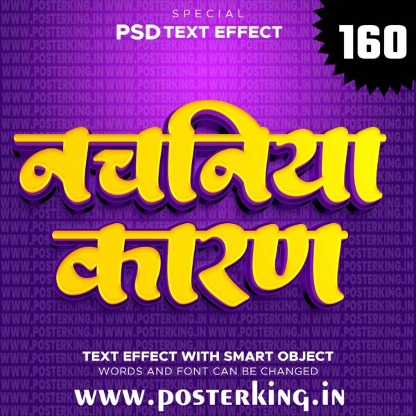 3D TEXT EFFECT PSD HINDI (160) || Download