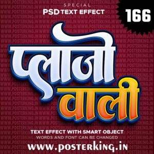 3D TEXT EFFECT PSD HINDI (166) || Download