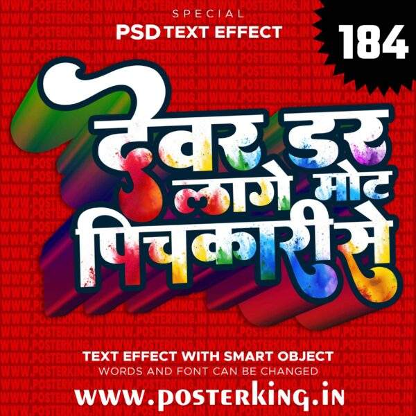 3D TEXT EFFECT PSD HINDI [HOLI TEXT] (184) || Download