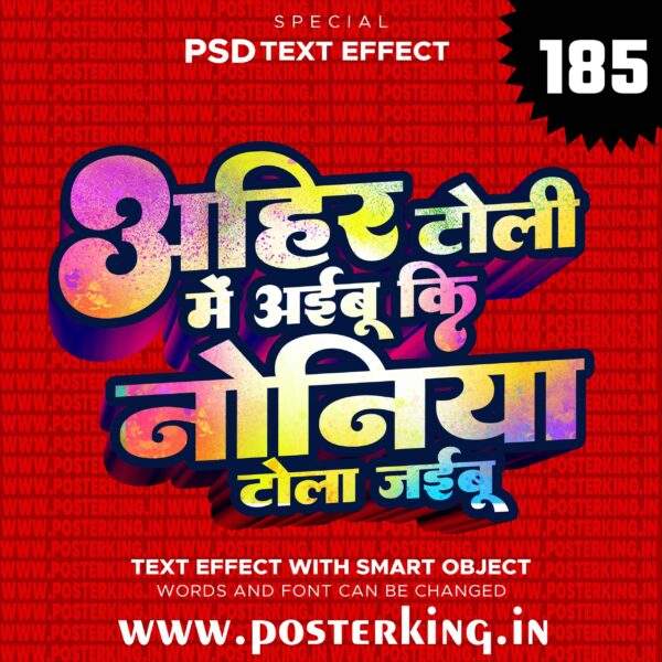 3D TEXT EFFECT PSD HINDI [HOLI TEXT] (185) || Download