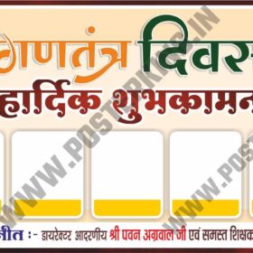 Republic Day CDR File, 26 January Poster Design, Gantantra Diwas Banner, Hindi Republic Day Wishes, Editable CDR Template, School Republic Day Poster, Coaching Banner Design, Republic Day Photo Frame Poster, Indian Flag Theme Banner, Vector CDR File Download, 26 January Social Media Post, Hindi Typography Poster.