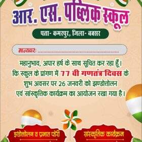 Latest 26 January Republic Day Invitation Card CDR Download