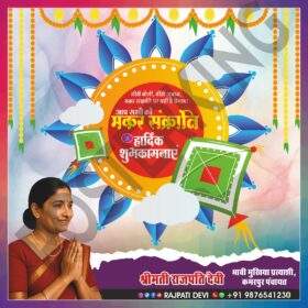 Makar Sankranti Social Media Poster Design | CDR Download