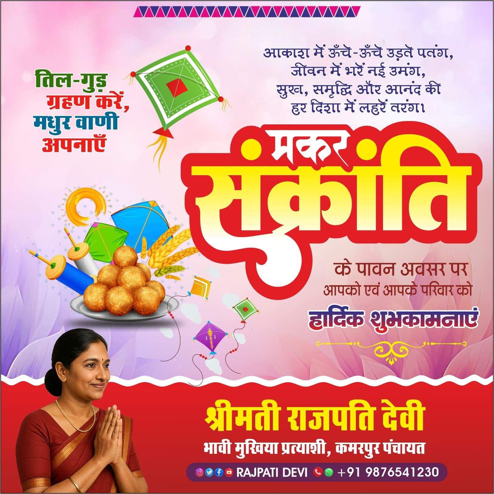 Makar Sankranti Social Media Poster Design | CDR Download
