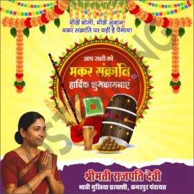 Makar Sankranti Social Media Poster Design | CDR Download