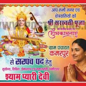 Political Saraswati Puja Wish Banner CDR File - CorelDRAW Design