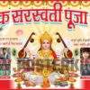 Premium Saraswati Puja Flex Banner Fully Editable CDR Download