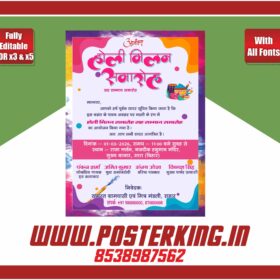 Professional Holi Milan Samaroh Invitation CDR File