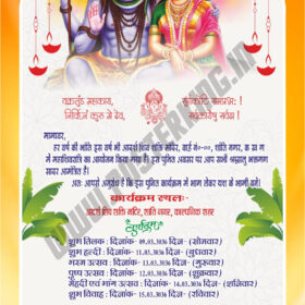 Colorful Mahashivratri Mahotsav Invitation CDR File