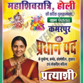 Panchayat Election Campaign Poster with Holi & Shivratri Wishes