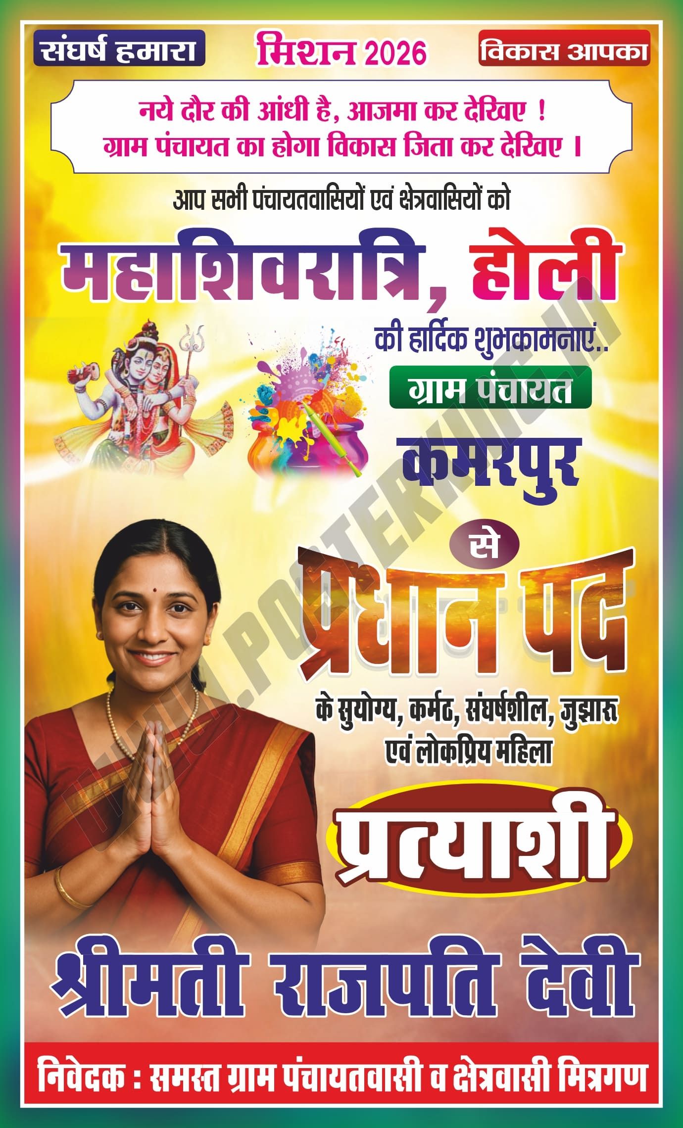 Panchayat Election Campaign Poster with Holi & Shivratri Wishes