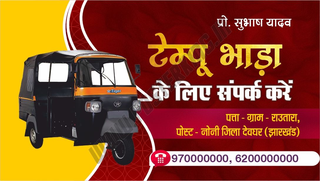 Modern Tempu Business Card Design for Jharkhand Services