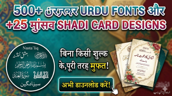 [Free Download] 500+ Urdu Fonts aur 25+ Muslim Shadi Card CDR Designs