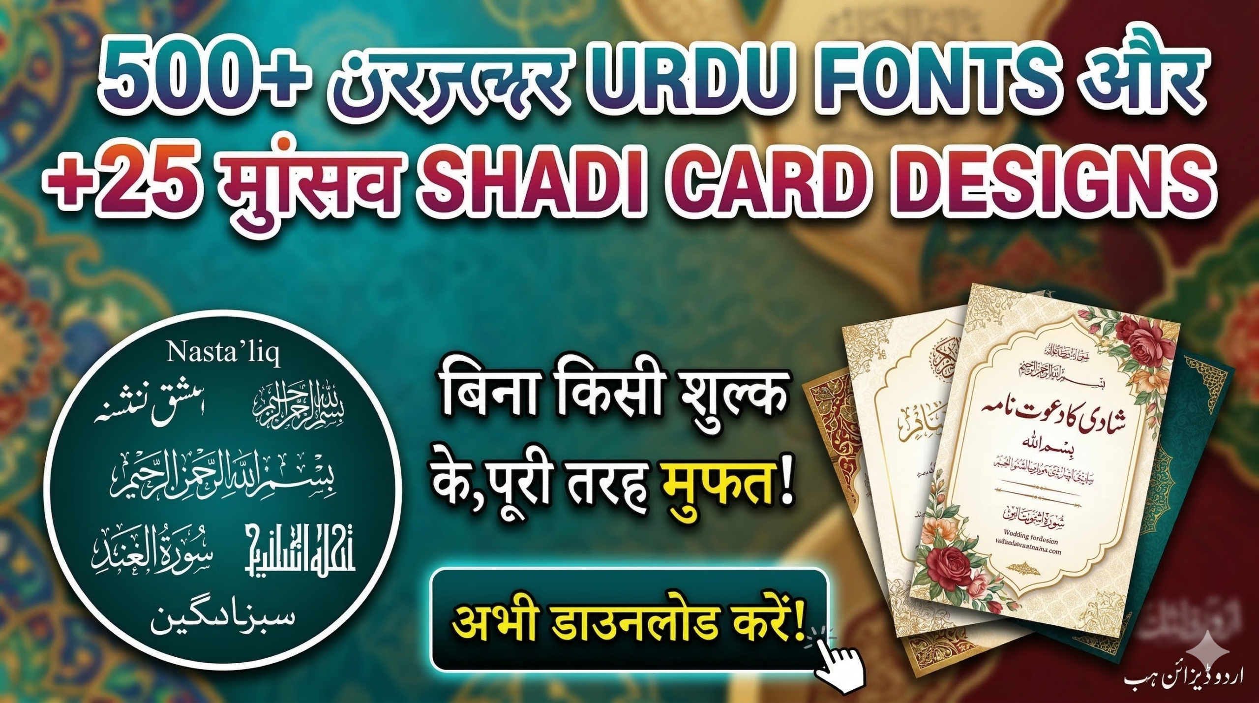 [Free Download] 500+ Urdu Fonts aur 25+ Muslim Shadi Card CDR Designs