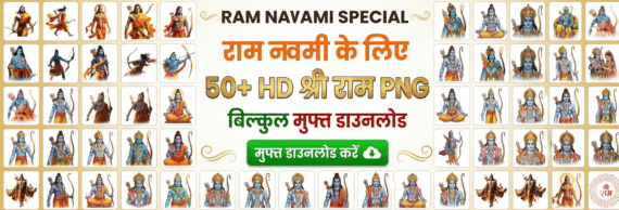 Download 50+ Best HD Shree Ram PNG Images (Transparent Background) - PosterKing Exclusive