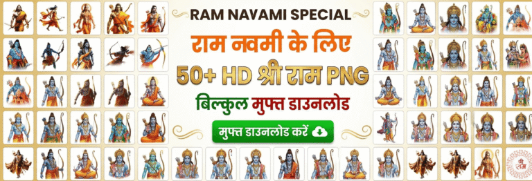 50+ HD Shree Ram PNG Images Free Download: Ram Navami Special
