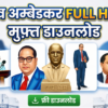 Dr. B.R. Ambedkar Full HD PNG & Images Collection – Free Download