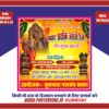 Samrat Ashok Jayanti Rally Banner – Master CDR File