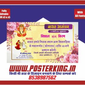 Barat Prasthan ke liye Best Invitation Card Master Copy