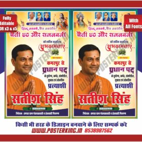Chaitra Navratri and Chaiti Chhath Combo Poster CDR
