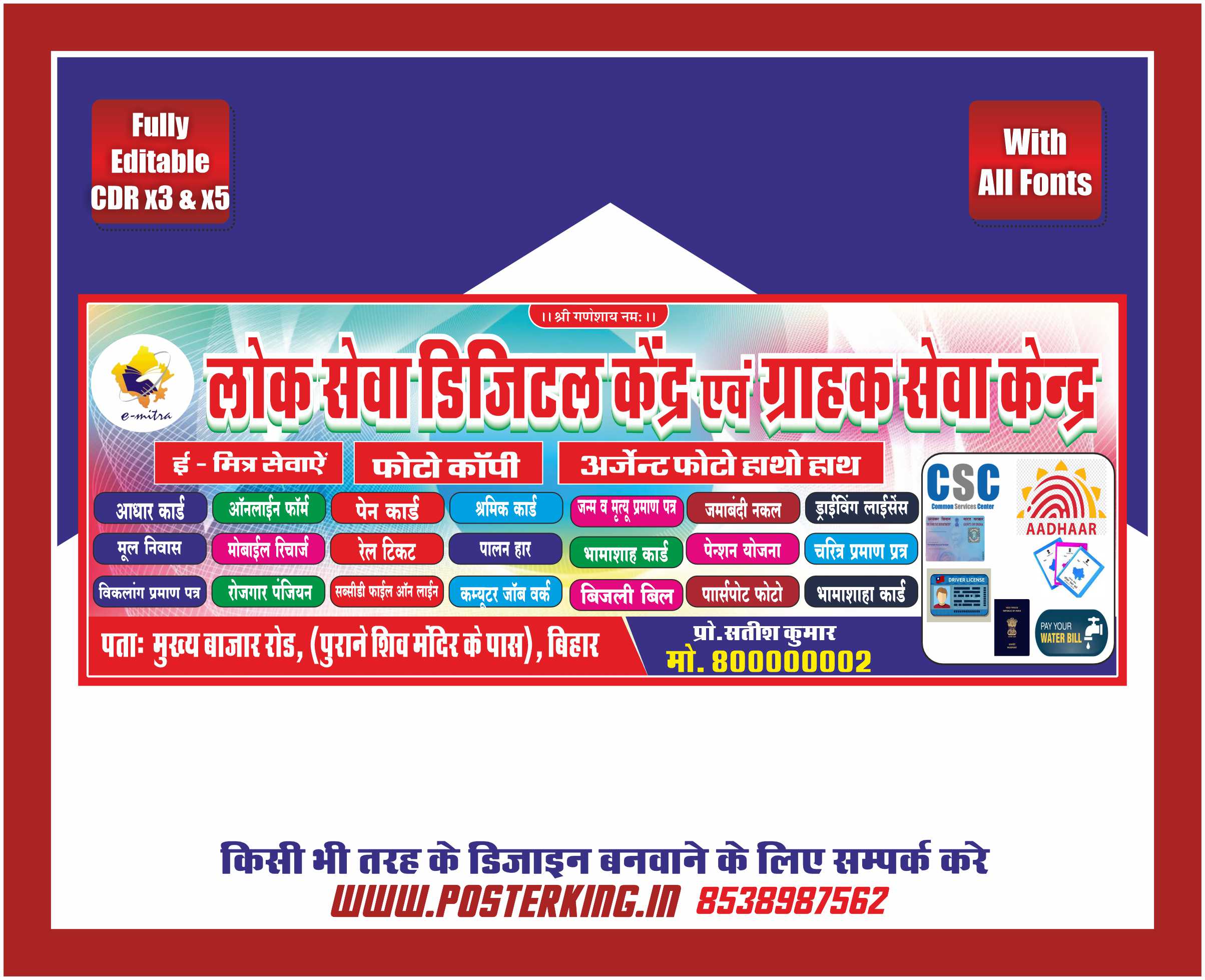 Lok Seva Kendra ke liye Sabse Modern aur Multi-Service Banner CDR