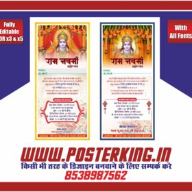 Ram Navami Mahotsav Invitation Card CDR File