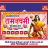 Modern Hindu Festival Publicity Banner with 3D Lord Ram Graphics