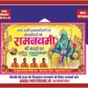 Best Ram Navami Shobhayatra Flex Design CDR File