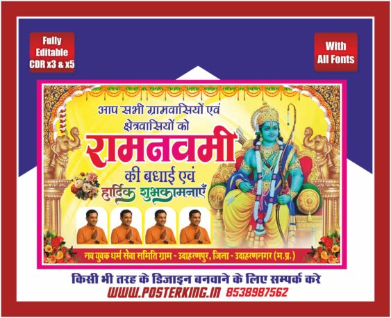 Best Ram Navami Shobhayatra Flex Design CDR File