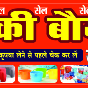 99 Store Sale Banner CDR Design with Font