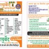 Ayurvedic Business Pamphlet CDR File