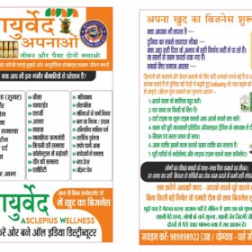 Ayurvedic Business Pamphlet CDR File