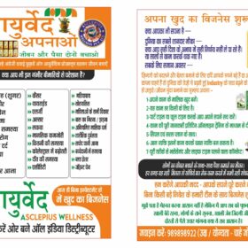 Ayurvedic Business Pamphlet CDR File