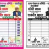Gram Panchayat Chunav Ke Liye Best Design CDR with Font