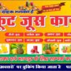 Fruit Juice Corner Banner CDR Design