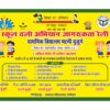 School Chalo Abhiyan Awareness Rally Banner Design