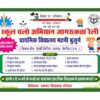 Primary School Admission Open 2026 Poster Template