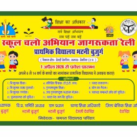 School Chalo Abhiyan Awareness Rally Banner Design
