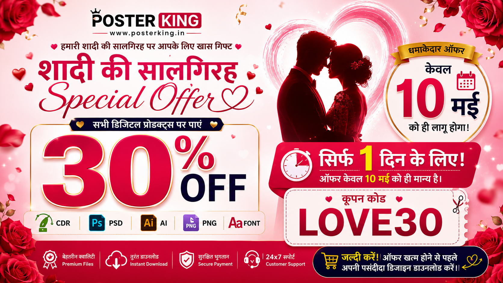 Poster King Offer